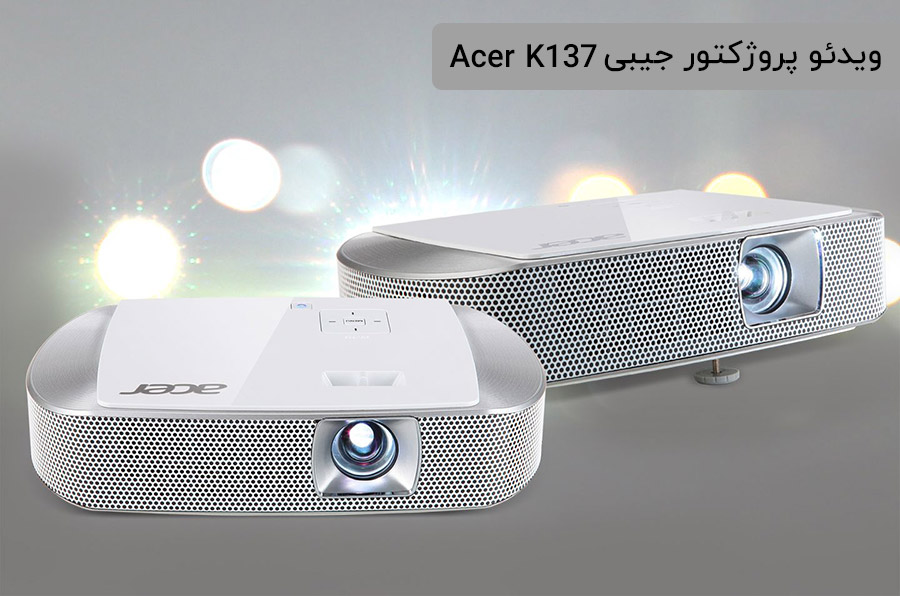 ویدئو پروژکتور ایسر ACER K137 